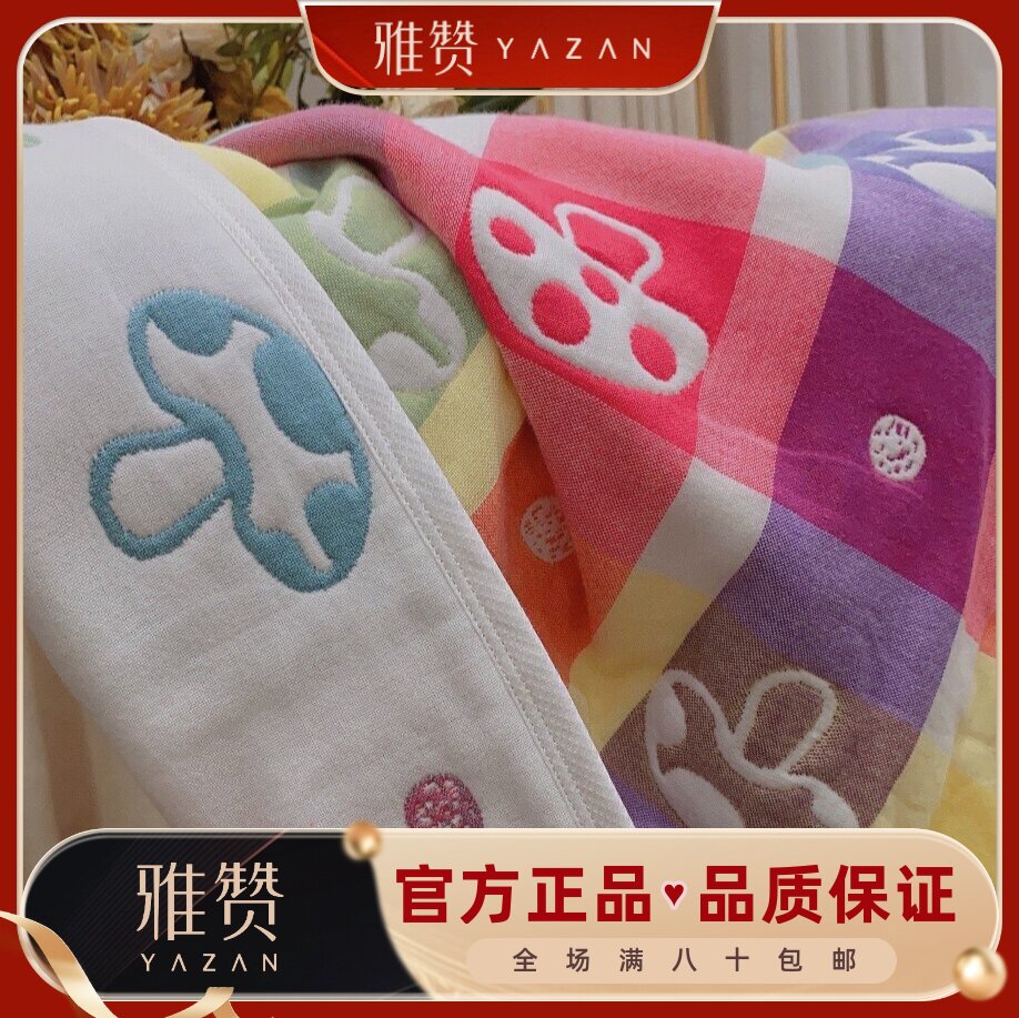 雅赞蘑菇毯经典纪念款六层纯棉纱布被婴幼儿童被浴巾枕巾双人盖毯