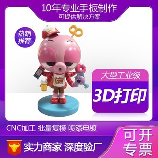 3D 打印人偶定制 | 雕塑工艺品修图喷漆 表面处理一站式加工服务