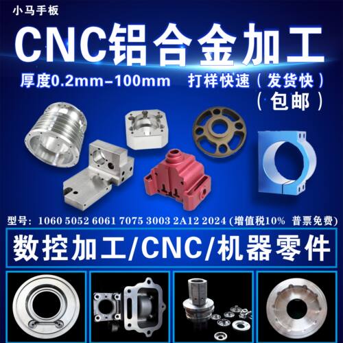 小马3D铝合金手板模型加工定制