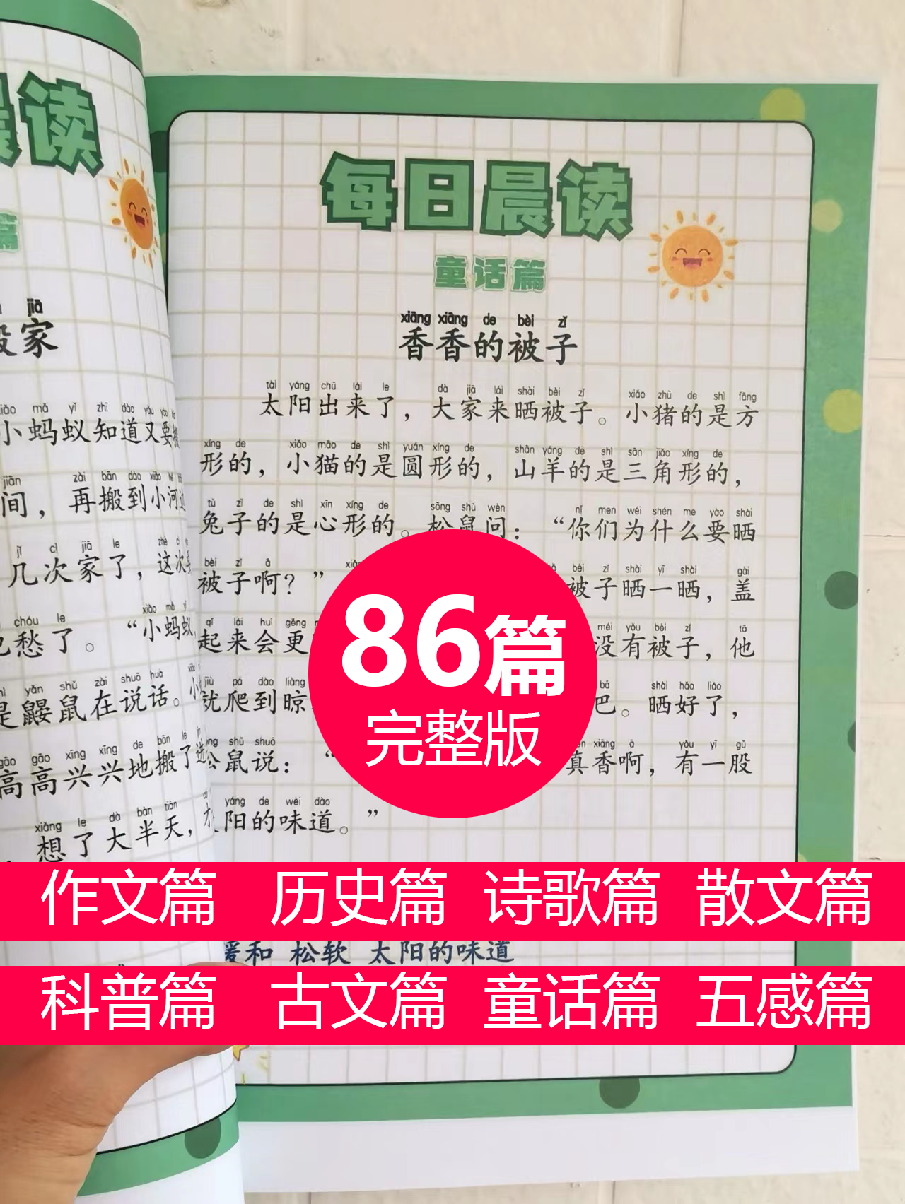 每日晨读拼音337晨读素材小学语文素养积累全国统一通用学霸团-封面