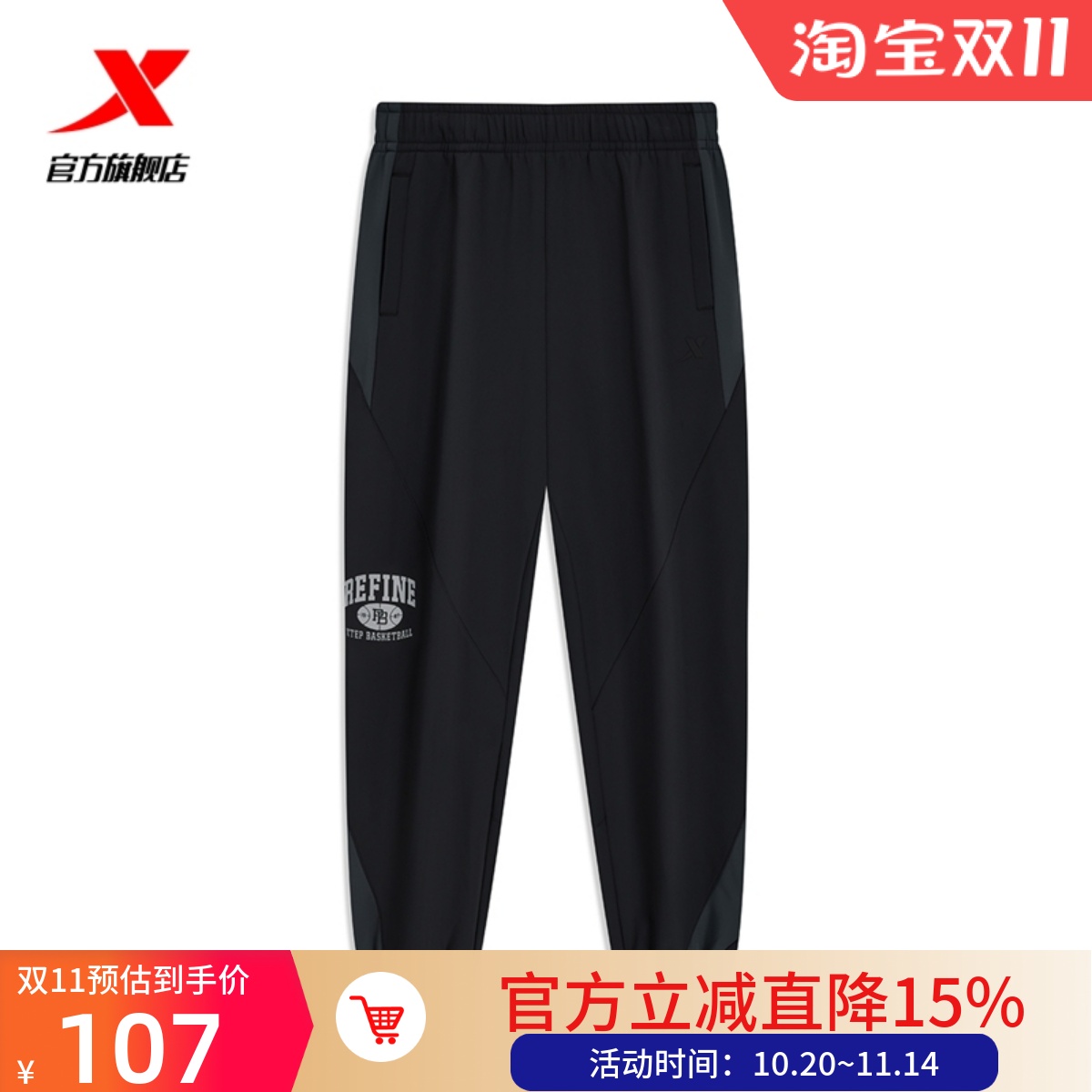 特步梭织运动裤男加绒裤加厚防泼水防风保暖冬季款男子黑色休闲裤