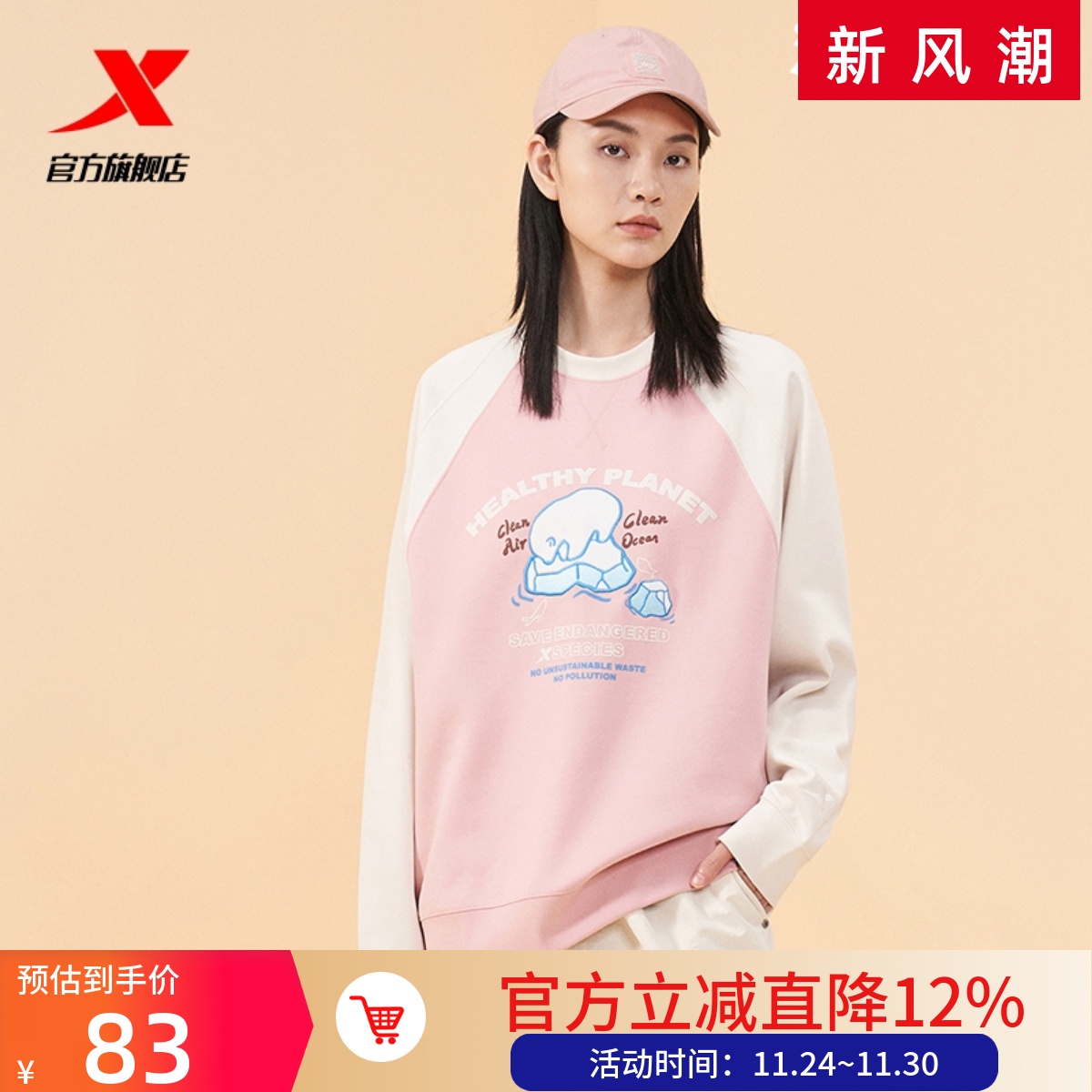 特步甜美风中性加绒卫衣女圆领时尚拼接宽松休闲学生运动套头衫男