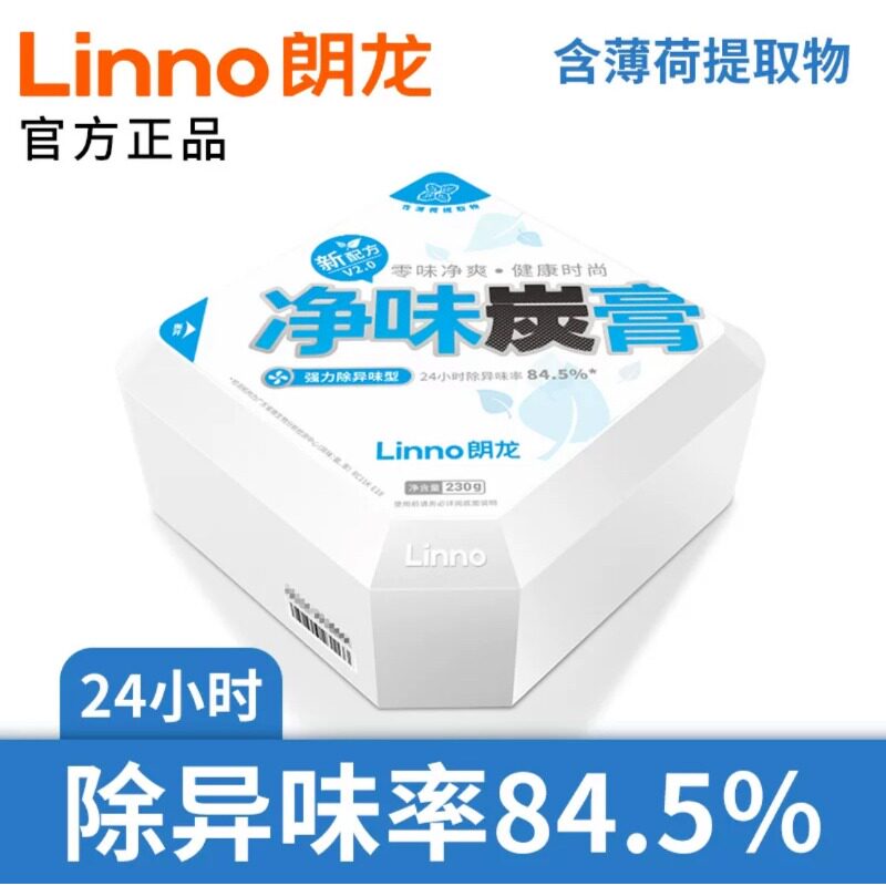 正品朗龙炭膏去除车内异味