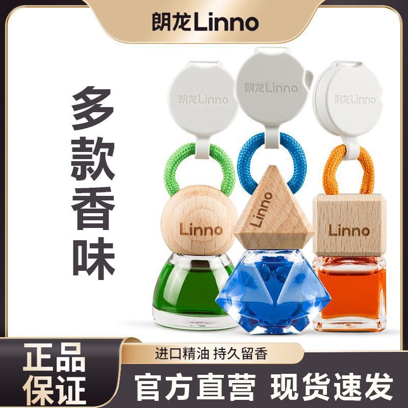 【朗龙官方正品】汽车载香薰香水