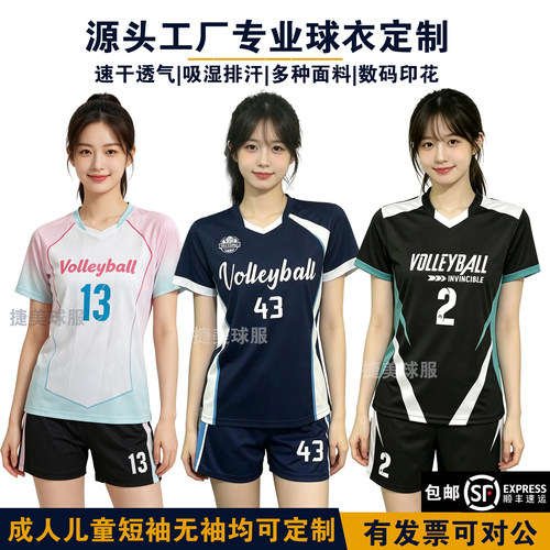 捷美排球服套装速干透气印字定制