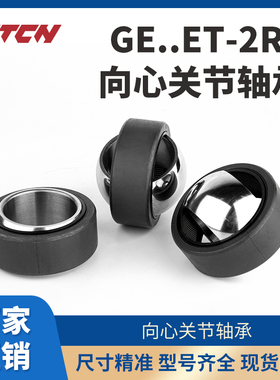 向心关节轴承万向球头GE17UK-2RS  GE20 25 30 35 40 45 50ET-2RS