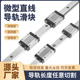 MGN12C MGW12H 15C 15H MGN9C 国产微型直线导轨滑块线轨MGN9H