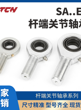 杆端关节轴承SA 20 25 30 35 40 45 50 60 70ES鱼眼接头向心关节