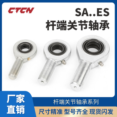 杆端关节轴承CTCN鱼眼厂家货源