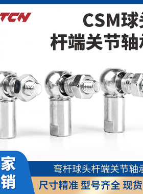 球头关节轴承CSM5 6 8 10 12 14 16 20弯杆锌合金连杆接头型号全