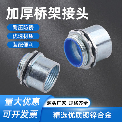 博丰达桥架接头电箱线槽开孔箱接锁母包塑金属软管接头镀锌4分