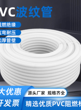 PVC波纹管电线缆监控网络套管加厚绝缘阻燃穿线白色塑料螺纹软管