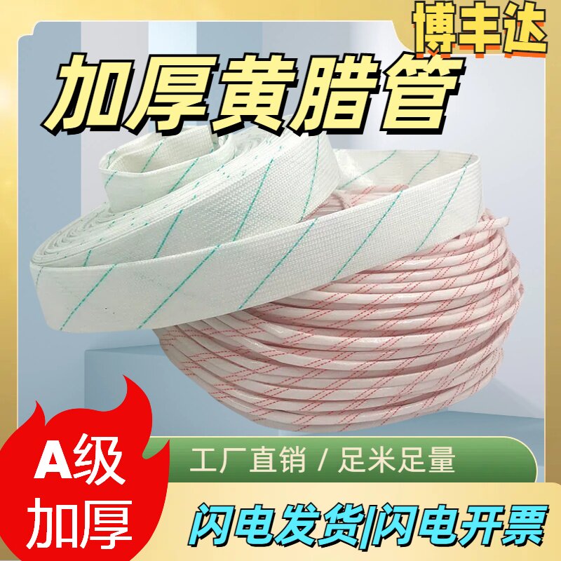 博丰达加厚防水电工电线耐高温黄蜡管玻璃纤维软管电缆消防