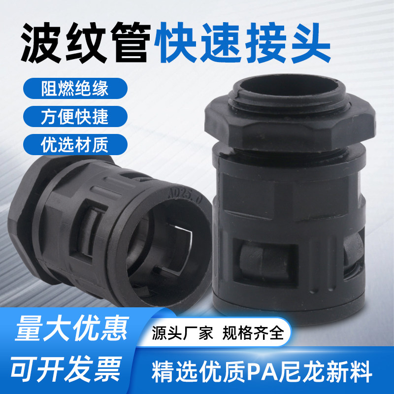 波纹管接头塑料尼龙箱接软管电线缆pe快速接头背梳开孔黑色抗老化