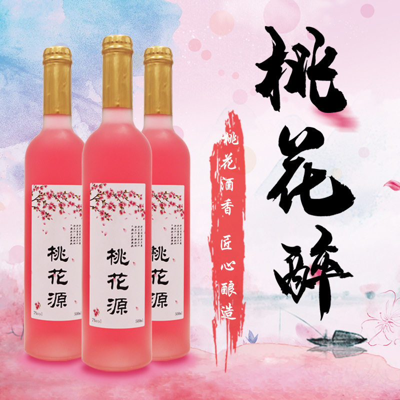 桃花酒低度女士甜果酒桃花醉