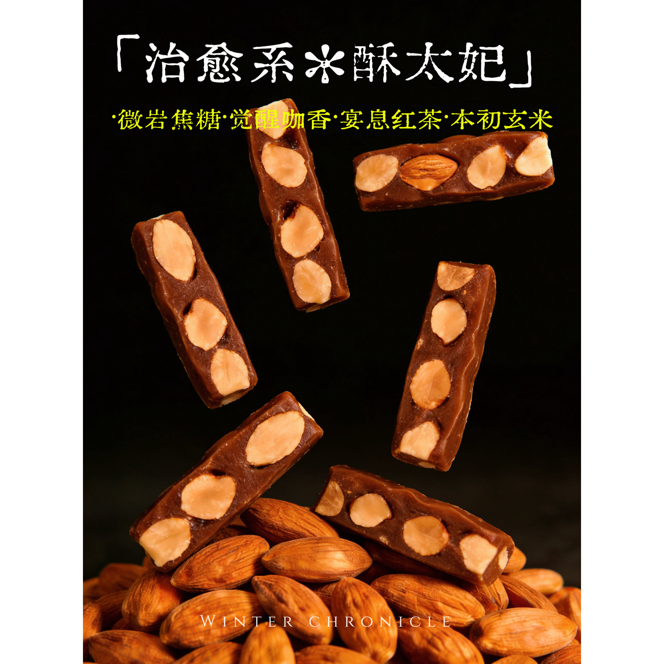 『治愈系*酥太妃』减糖版巴旦木太妃糖，海盐味/咖啡红茶玄米味图片