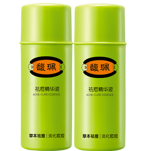 馥珮祛痘精华液30ml洗面奶青春痘粉刺背部淡化修复膏印男女士套装