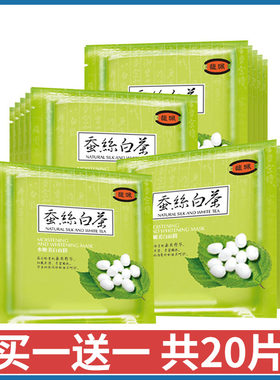 馥珮白茶20片隐形保湿面膜贴
