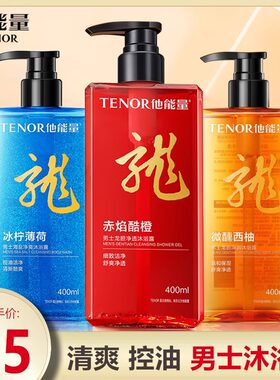 他能量沐浴露激情深层清洁