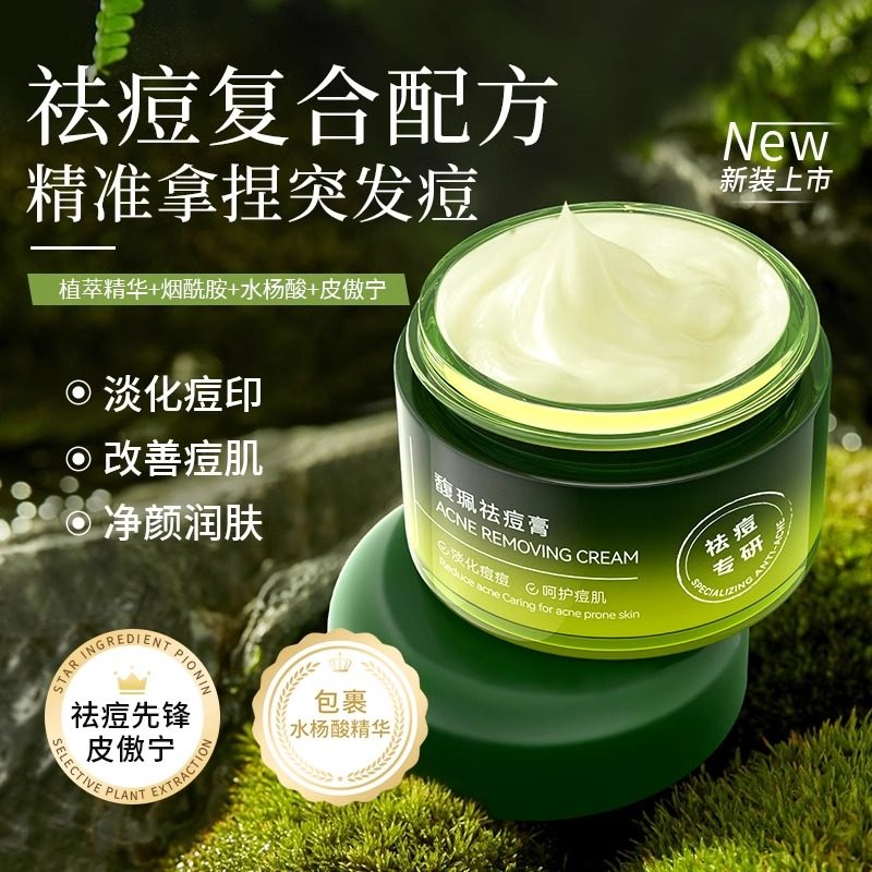 草本祛痘膏中国修复馥珮