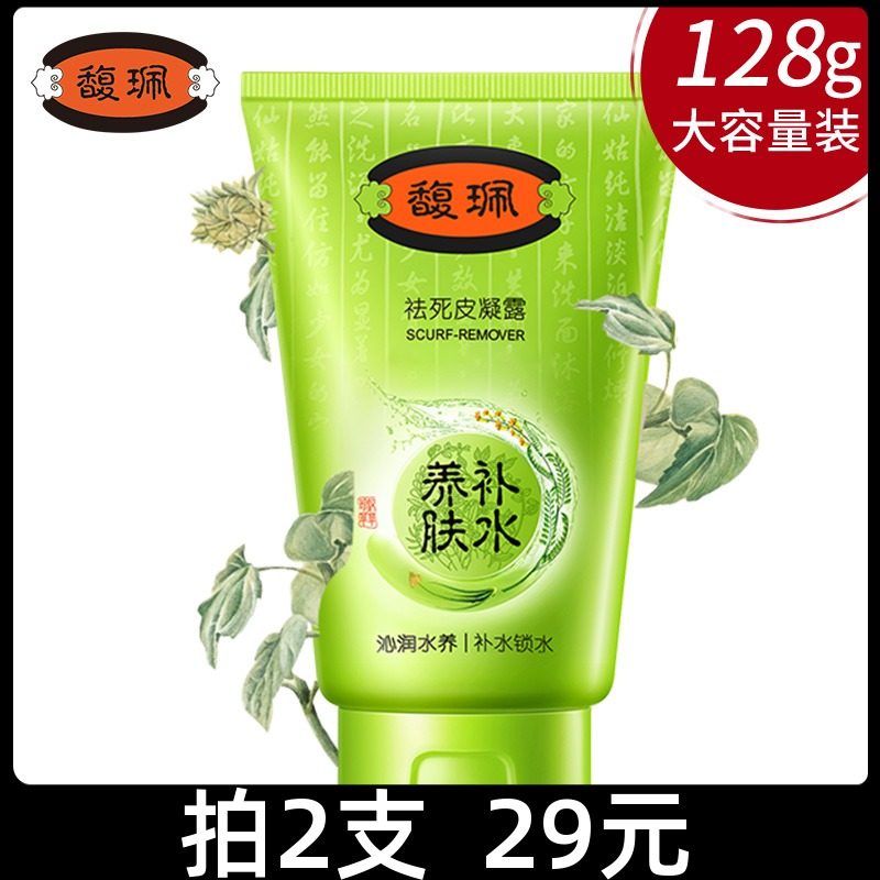 馥珮去角质祛死皮凝露面部全身脸部男女清洁嫩白补水啫喱磨砂膏,美容护肤/美体/精油,面部磨砂/去角质,淘宝优惠券,粉丝福利购,淘宝优惠卷