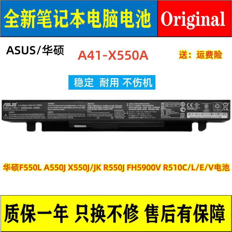全新华硕F550L/J A550J X550J/JK R550J FH5900V R510C/L/E/V电池 - 实物图