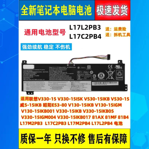 全新联想 V330-15IS/15IKB05 V530-15IKB L17L2PB4 L17C2PB3 电池