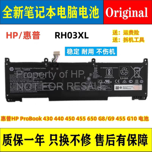 惠普HP ProBook 430 440 450 455 650 G8/G9 455 G10 RH03XL 电池