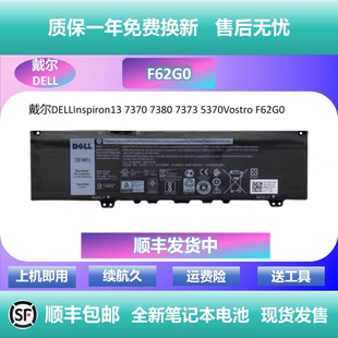 戴尔Inspiron13 5370Vostro 7370 7373 F62G0笔记本电池 7380 原装