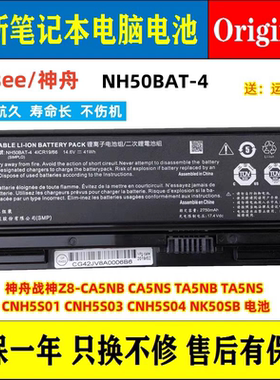 全新战神Z8-CA5NB/S TA5NB/S CNH5S01/03/04 NK50SB电池NH50BAT-4