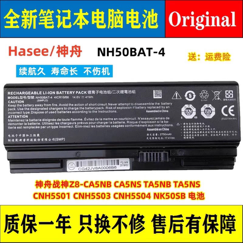 全新战神Z8-CA5NB/S TA5NB/S CNH5S01/03/04 NK50SB电池NH50BAT-4