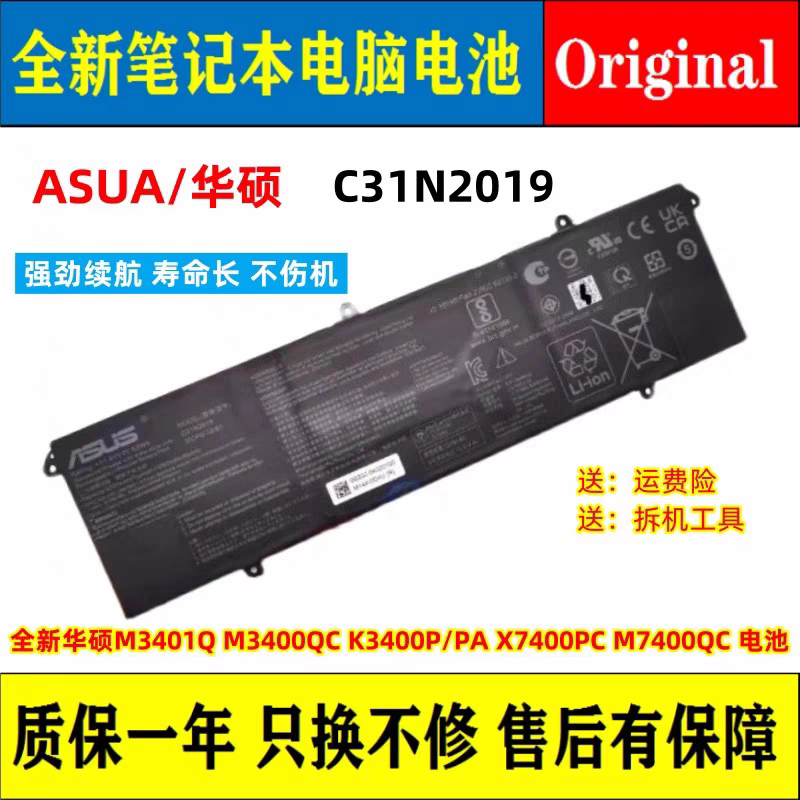 全新华硕M3401Q M3400QC K3400P/PA X7400PC M7400QC电池C31N2019