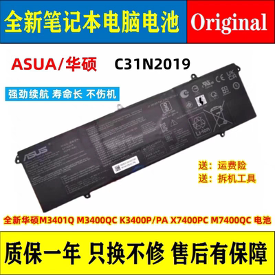 全新华硕M3401Q M3400QC K3400P/PA X7400PC M7400QC电池C31N2019