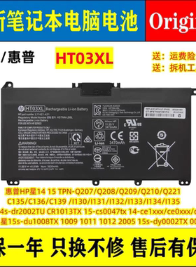 原装惠普HP星14 15 TPN-Q207/Q208/Q209/Q210/Q221电脑电池HT03XL