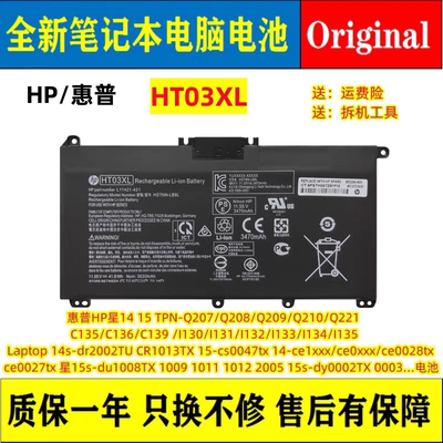 原装惠普HP星14 15 TPN-Q207/Q208/Q209/Q210/Q221电脑电池HT03XL
