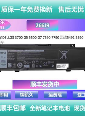 戴尔全新G3 3790 3590 G5 5587 5590 266J9 MV07R笔记本电池