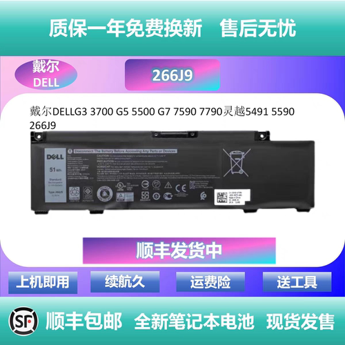 戴尔全新G3 3790 3590 G5 5587 5590 266J9 MV07R笔记本电池
