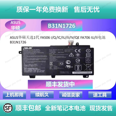 华硕天选1代 FA506 I/Q/IC/IU/II/IV/QE FA706 IU/II电池B31N1726