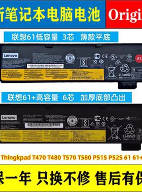 全新联想Thingkpad T470 T480 T570 T580 P51S P52S 61笔记本电池