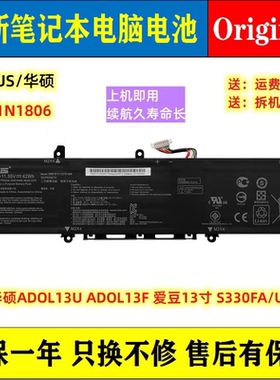 原装华硕ADOL13U ADOL13F 爱豆13寸 S330FA/UA C31N1806 电脑电池