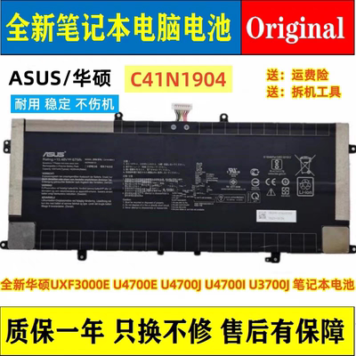 原装华硕UXF3000E U4700E U4700J U4700I U3700J电脑电池C41N1904