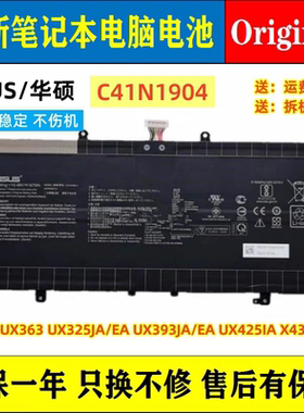 华硕UX363 UX325JA/EA UX393JA/EA UX425IA X435EA C41N1904 电池