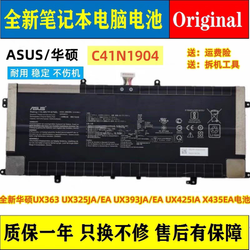 华硕UX363 UX325JA/EA UX393JA/EA UX425IA X435EA C41N1904 电池