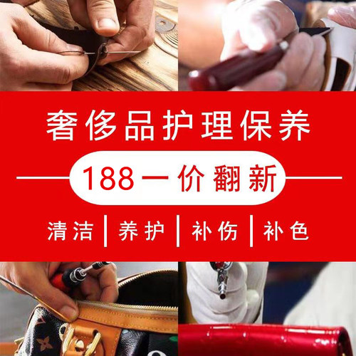 奢侈品护理店包包清洗翻新五金油边鞋子维修皮衣补色皮包修复磨损