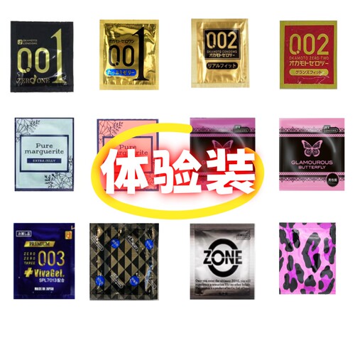 日本本土冈本001避孕套001/002/003超薄颗粒象JEX捷古斯1只合集