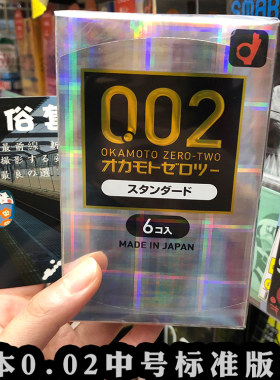 日本冈本002超薄三色避孕6只黄金