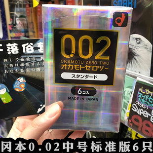 日本冈本002超薄超润滑三色黄金贴身无储精囊避孕安全套非乳胶6只