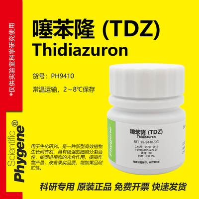Phygene试剂噻苯隆实验专用