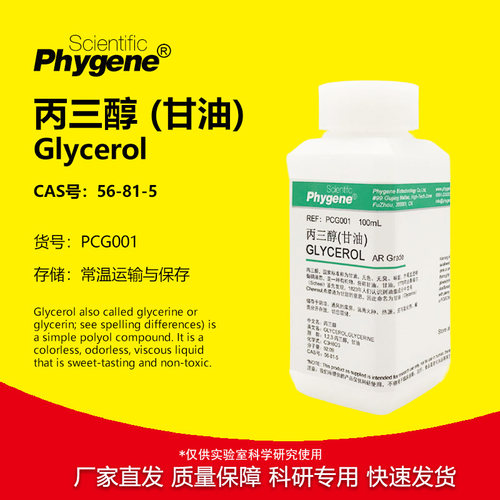 丙三醇甘油实验专用