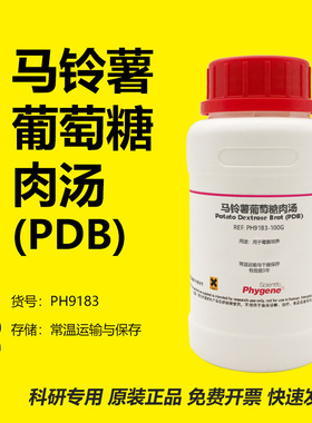 马铃薯葡萄糖肉汤 Potato Dextrose Brot (PDB) 培养基 霉菌培养